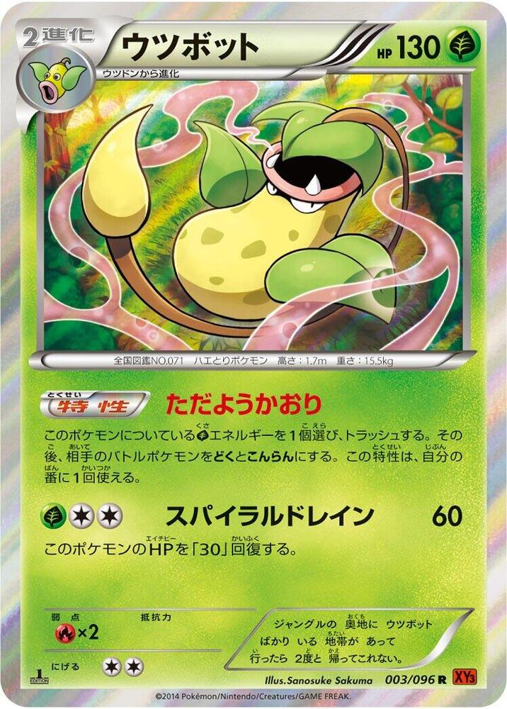 Victreebel (003/096) [XY3: Rising Fist]