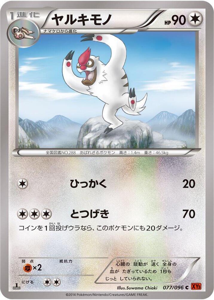 Vigoroth (077/096) [XY3: Rising Fist]