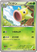 Weepinbell (002/096) [XY3: Rising Fist]
