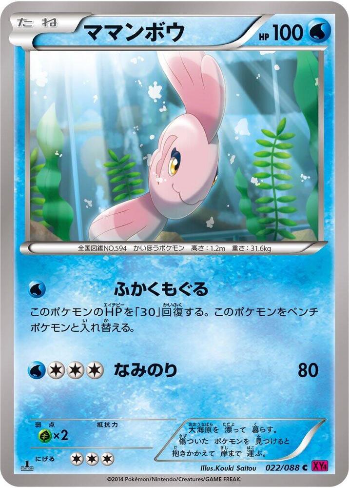 Alomomola (022/088) [XY4: Phantom Gate]