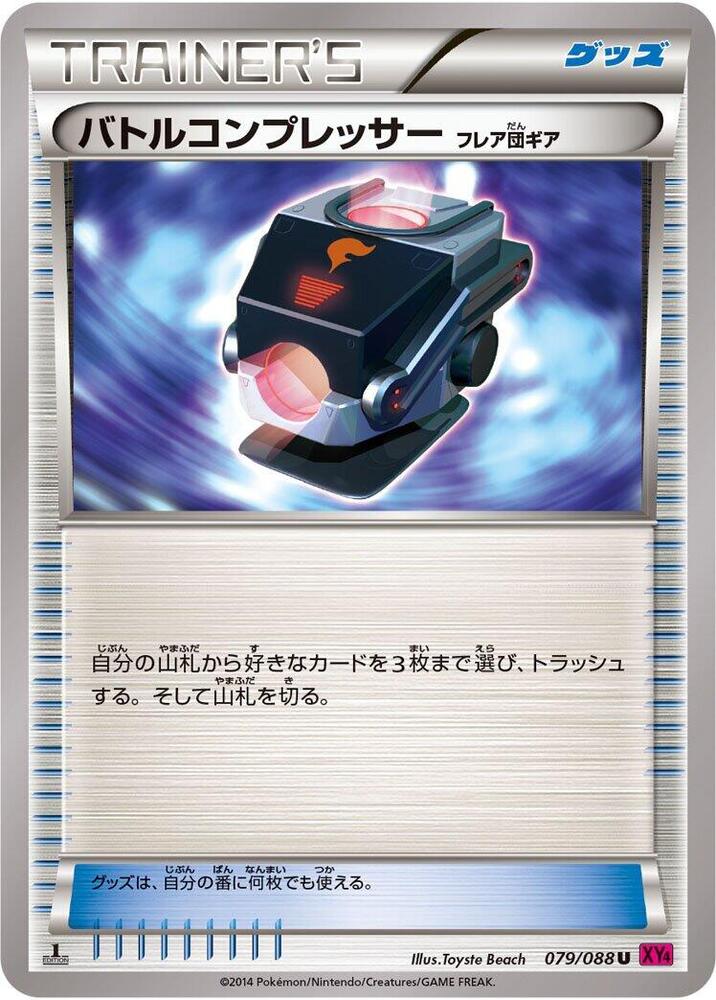 Battle Compressor (079/088) [XY4: Phantom Gate]
