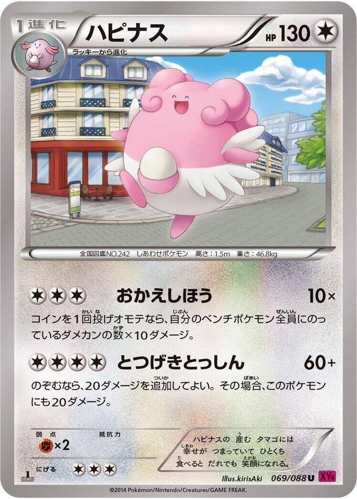 Blissey (069/088) [XY4: Phantom Gate]