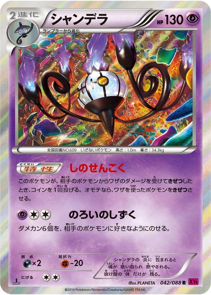 Chandelure (042/088) [XY4: Phantom Gate]