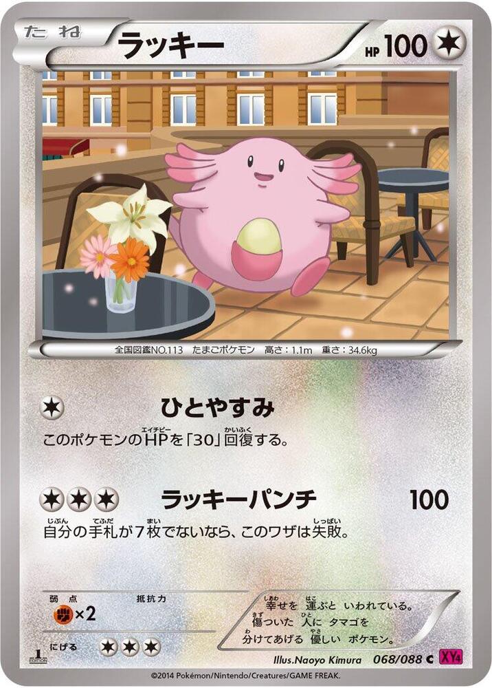 Chansey (068/088) [XY4: Phantom Gate]