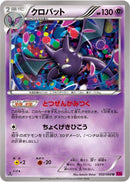 Crobat (032/088) [XY4: Phantom Gate]