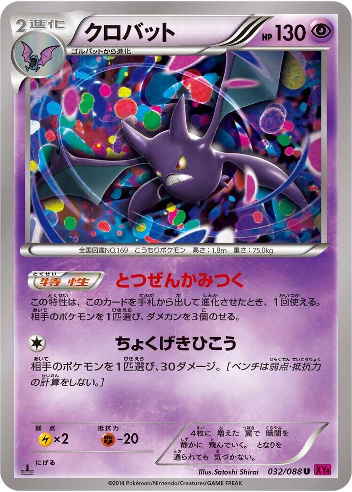 Crobat (032/088) [XY4: Phantom Gate]