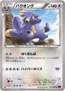 Exploud (073/088) [XY4: Phantom Gate]