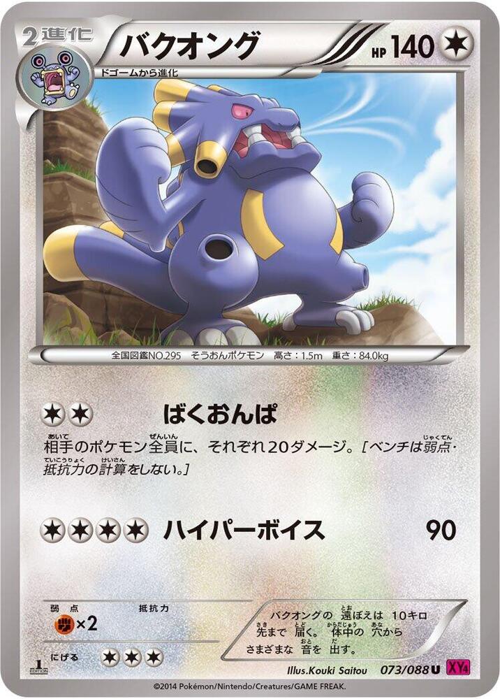 Exploud (073/088) [XY4: Phantom Gate]