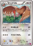 Fearow (067/088) [XY4: Phantom Gate]