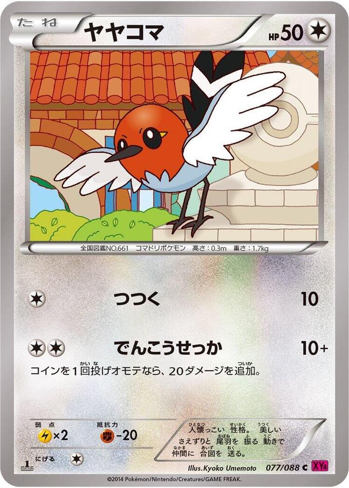 Fletchling (077/088) [XY4: Phantom Gate]