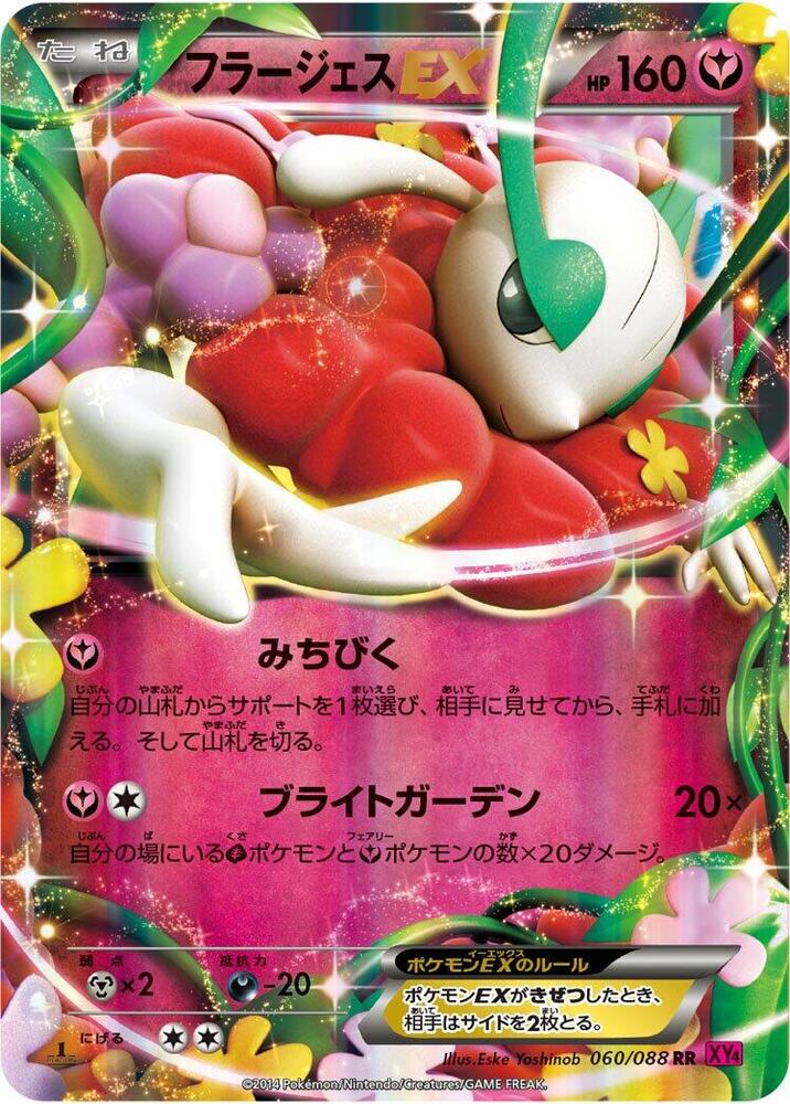 Florges EX - 060/088 (060/088) [XY4: Phantom Gate]