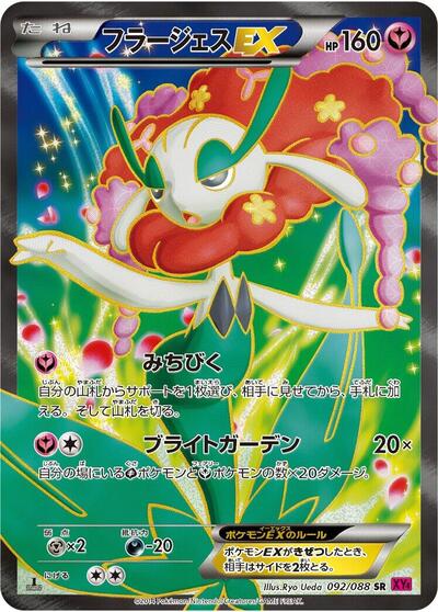 Florges EX - 092/088 (092/088) [XY4: Phantom Gate]