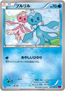 Frillish (020/088) [XY4: Phantom Gate]