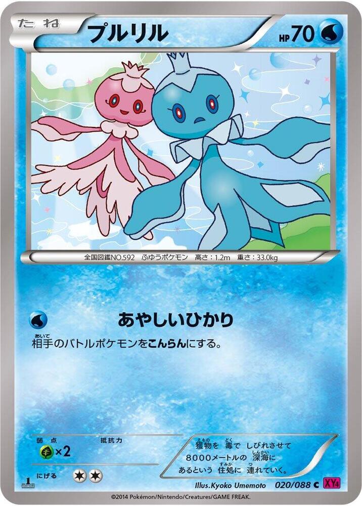 Frillish (020/088) [XY4: Phantom Gate]