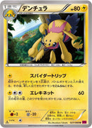 Galvantula (027/088) [XY4: Phantom Gate]