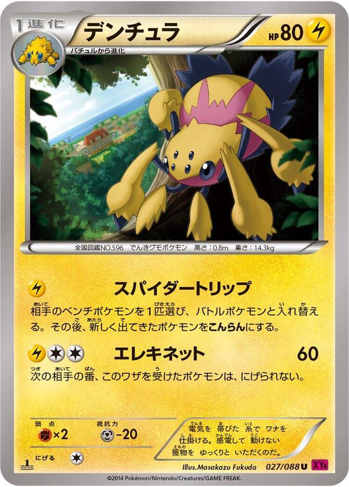 Galvantula (027/088) [XY4: Phantom Gate]