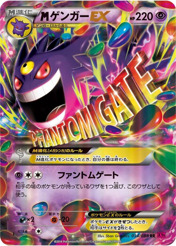 Gengar - 034/088 (034/088) [XY4: Phantom Gate]