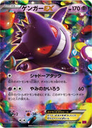Gengar EX - 033/088 (033/088) [XY4: Phantom Gate]