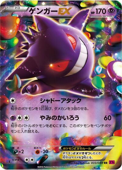 Gengar EX - 033/088 (033/088) [XY4: Phantom Gate]