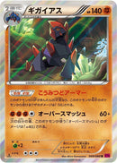 Gigalith (049/088) [XY4: Phantom Gate]