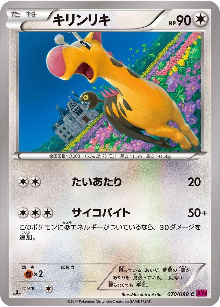 Girafarig (070/088) [XY4: Phantom Gate]