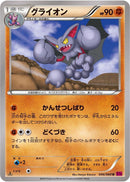 Gliscor (046/088) [XY4: Phantom Gate]