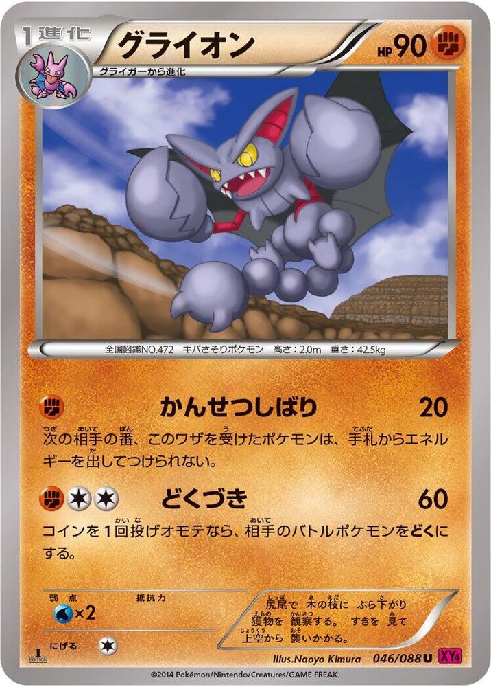 Gliscor (046/088) [XY4: Phantom Gate]