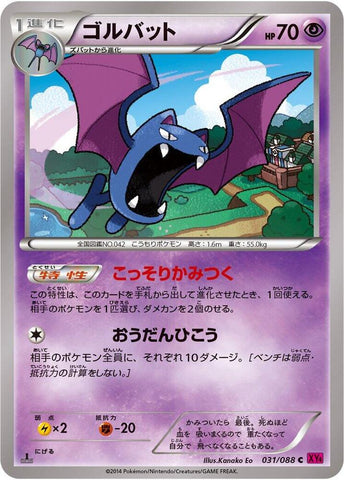 Golbat (031/088) [XY4: Phantom Gate]