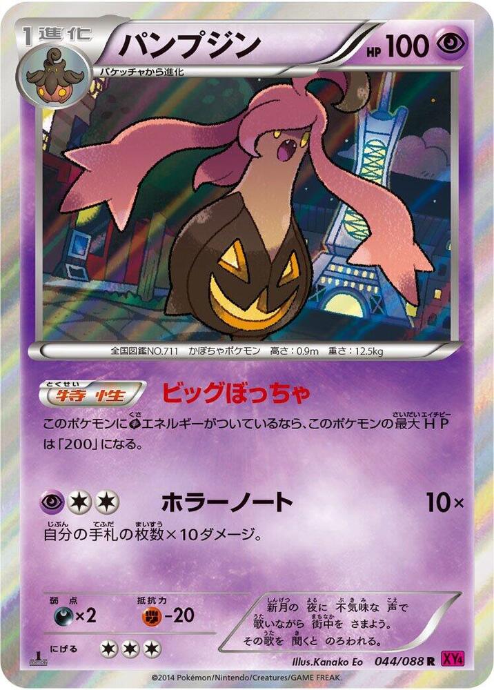 Gourgeist (044/088) [XY4: Phantom Gate]
