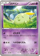 Gulpin (036/088) [XY4: Phantom Gate]