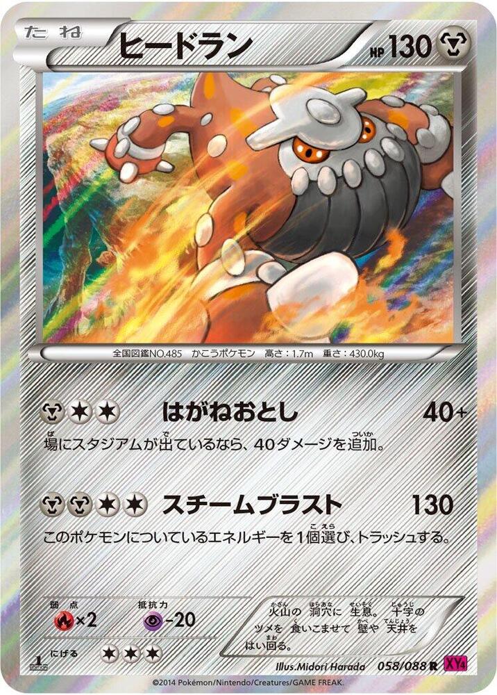 Heatran (058/088) [XY4: Phantom Gate]