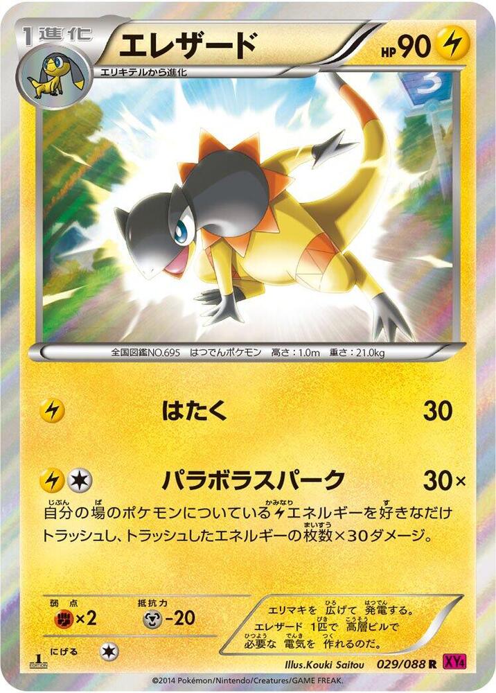 Heliolisk (029/088) [XY4: Phantom Gate]