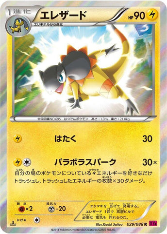 Heliolisk (029/088) [XY4: Phantom Gate]