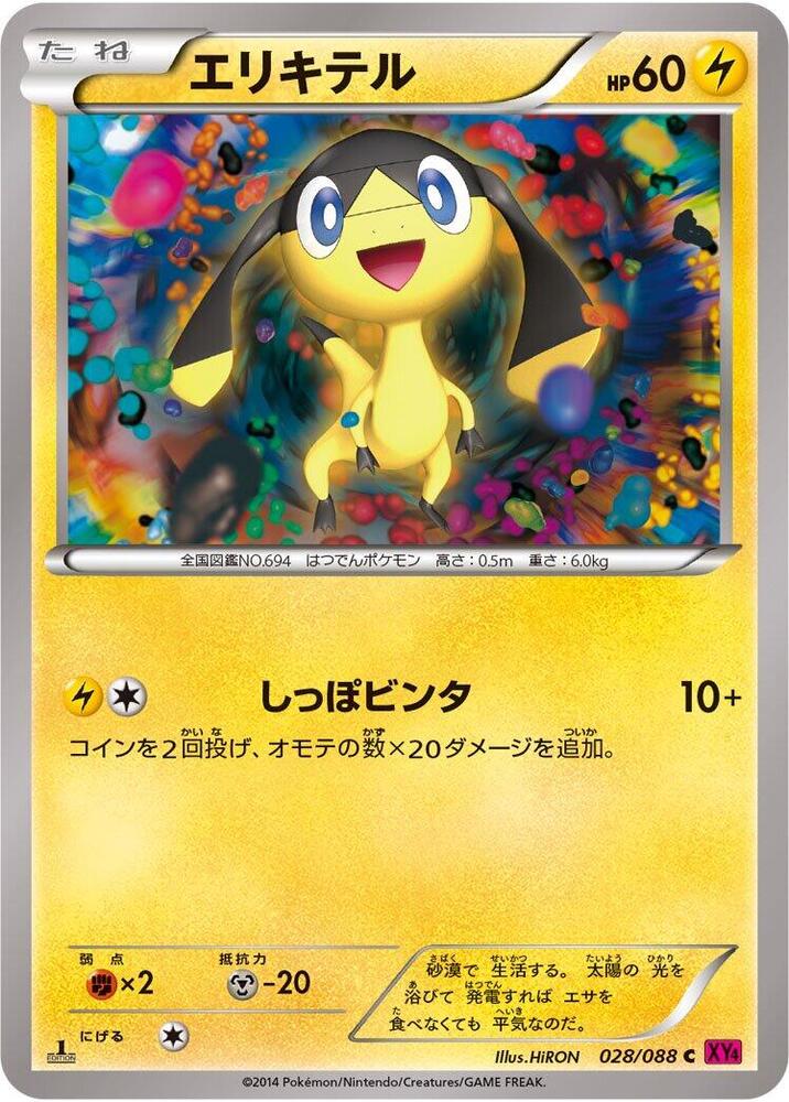 Helioptile (028/088) [XY4: Phantom Gate]