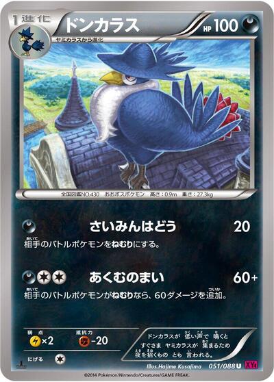 Honchkrow (051/088) [XY4: Phantom Gate]