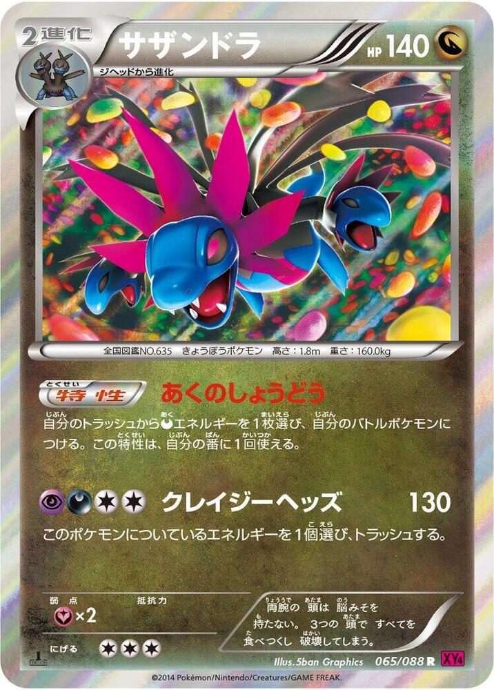 Hydreigon (065/088) [XY4: Phantom Gate]