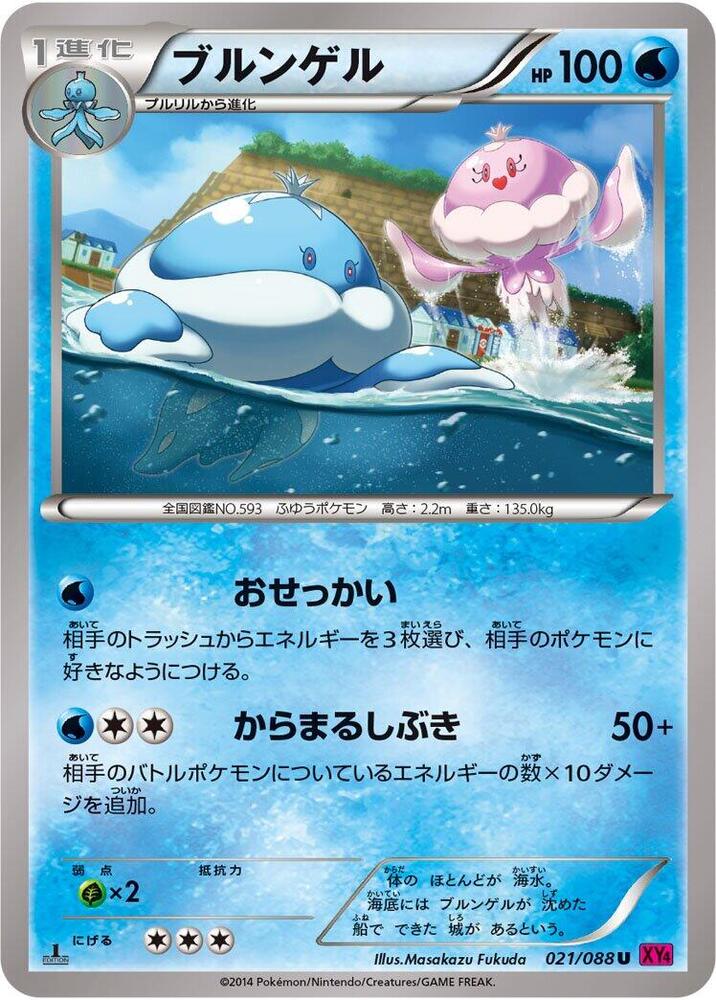 Jellicent (021/088) [XY4: Phantom Gate]