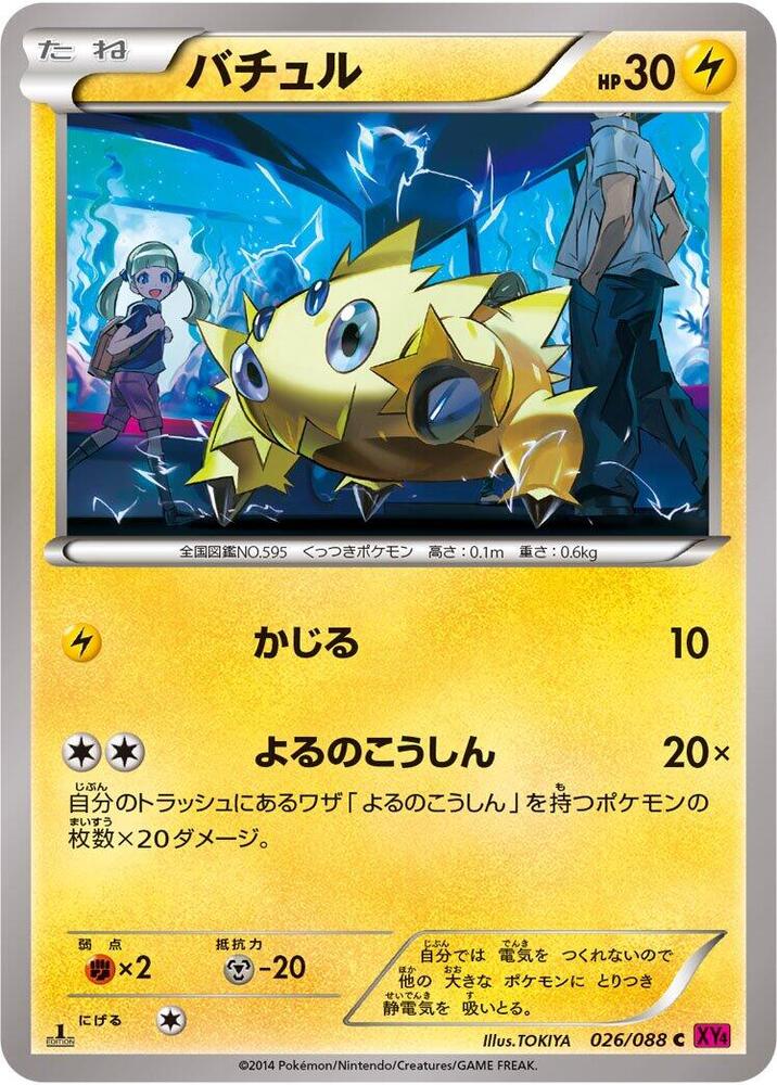 Joltik (026/088) [XY4: Phantom Gate]