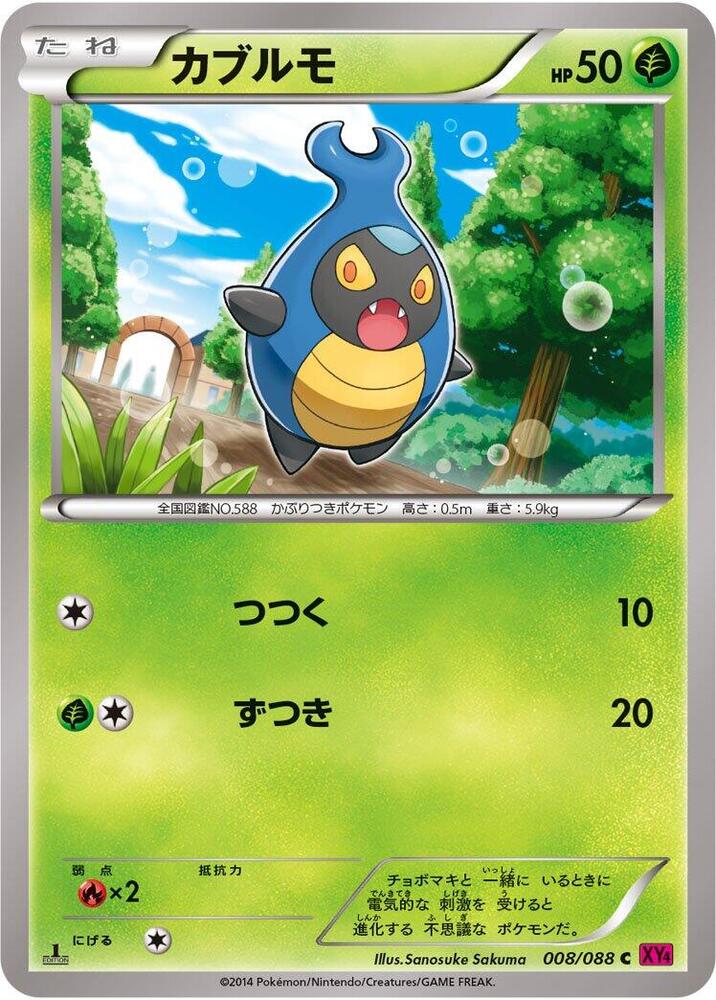 Karrablast (008/088) [XY4: Phantom Gate]