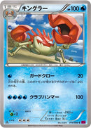 Kingler (014/088) [XY4: Phantom Gate]