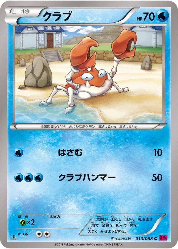 Krabby (013/088) [XY4: Phantom Gate]