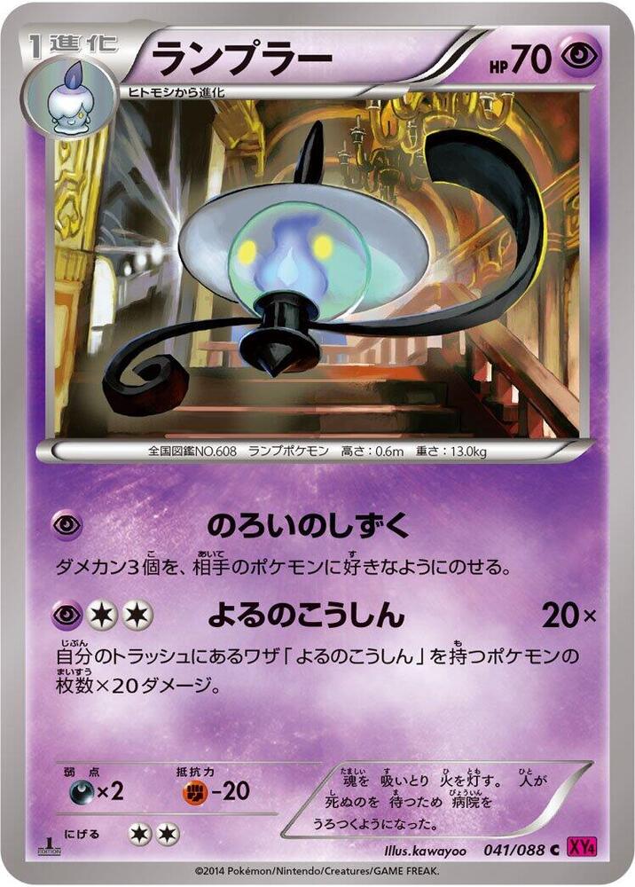 Lampent (041/088) [XY4: Phantom Gate]