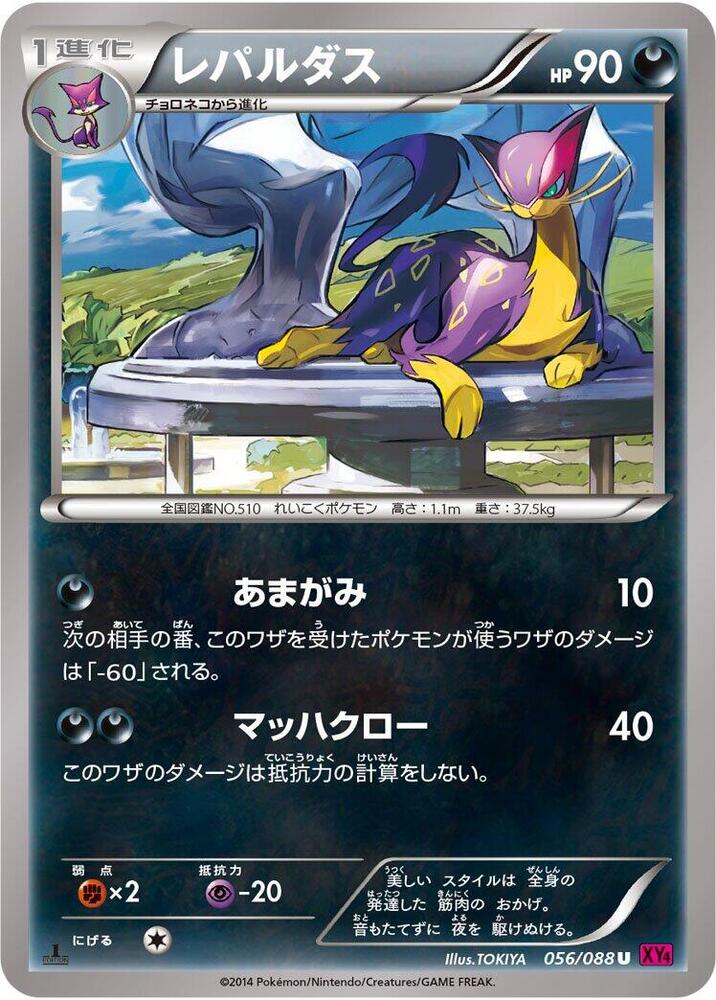 Liepard (056/088) [XY4: Phantom Gate]