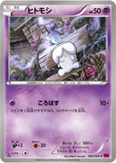 Litwick (040/088) [XY4: Phantom Gate]
