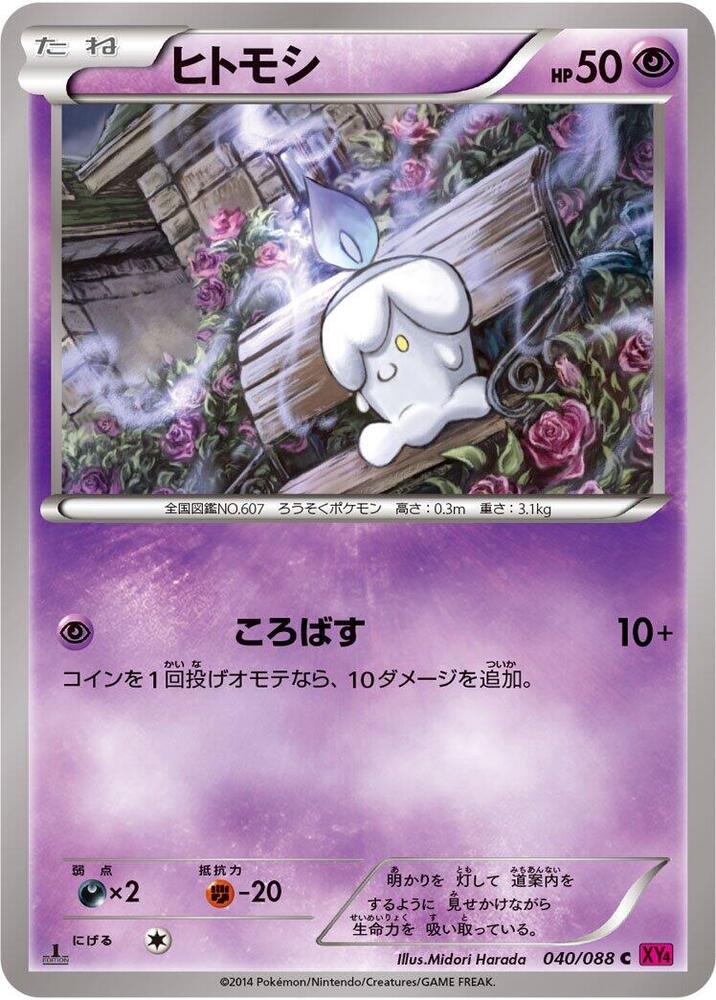 Litwick (040/088) [XY4: Phantom Gate]