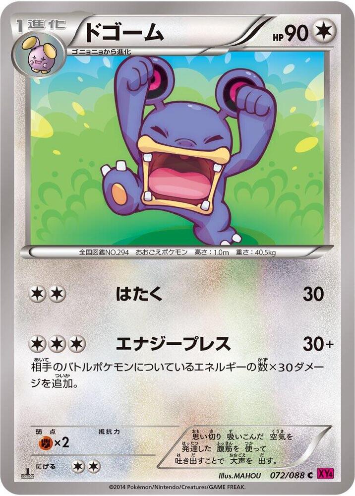 Loudred (072/088) [XY4: Phantom Gate]