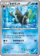 Lumineon (019/088) [XY4: Phantom Gate]