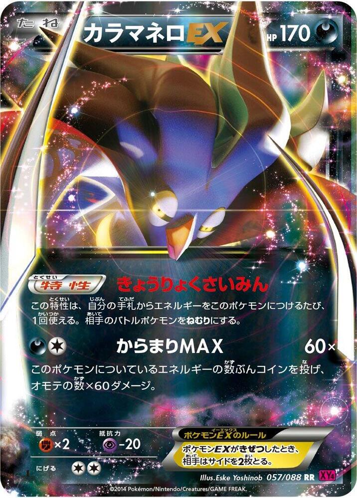 Malamar EX - 057/088 (057/088) [XY4: Phantom Gate]