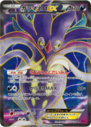 Malamar EX - 091/088 (091/088) [XY4: Phantom Gate]