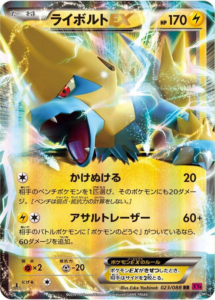 Manectric EX - 023/088 (023/088) [XY4: Phantom Gate]